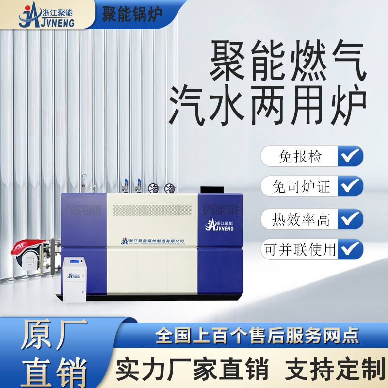 0.05-3T燃气汽水两用炉