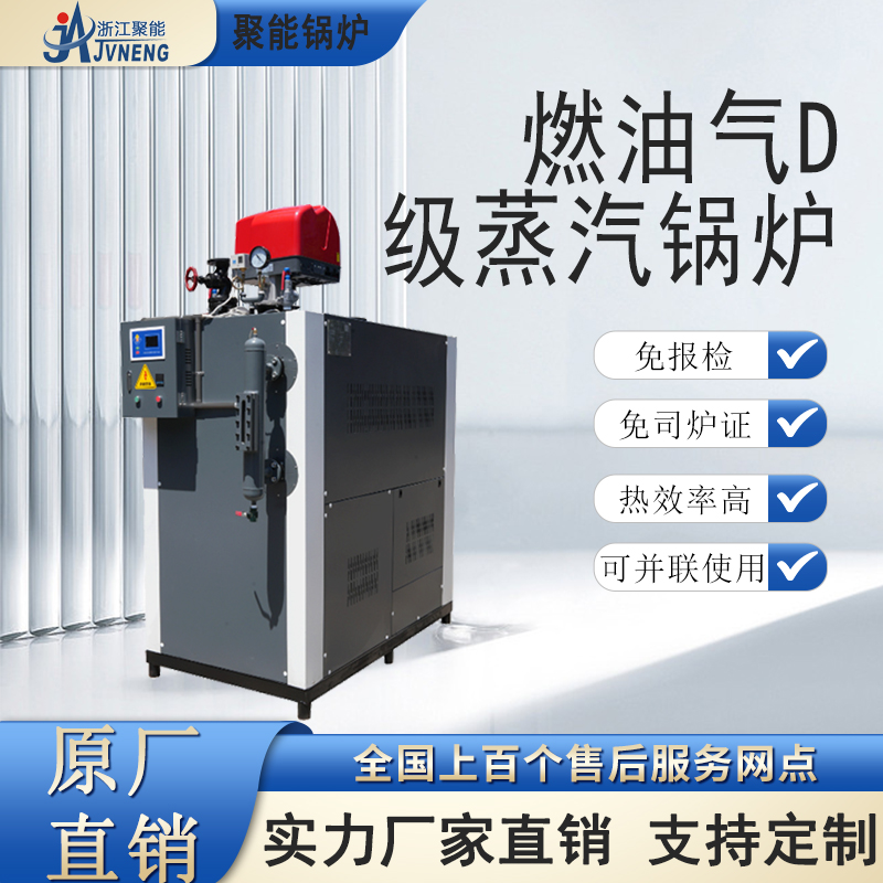 0.1-0.5吨燃气蒸汽锅炉（D级）