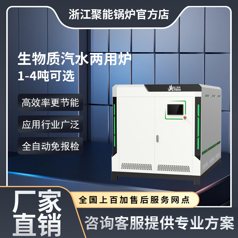 1-4吨生物质汽水两用炉