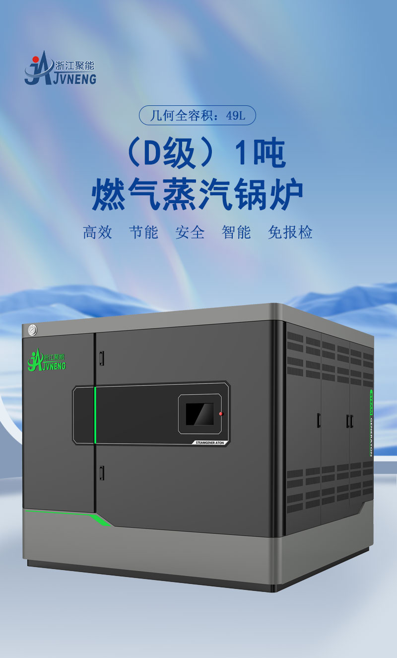 49L燃气质蒸汽锅炉详情页_01