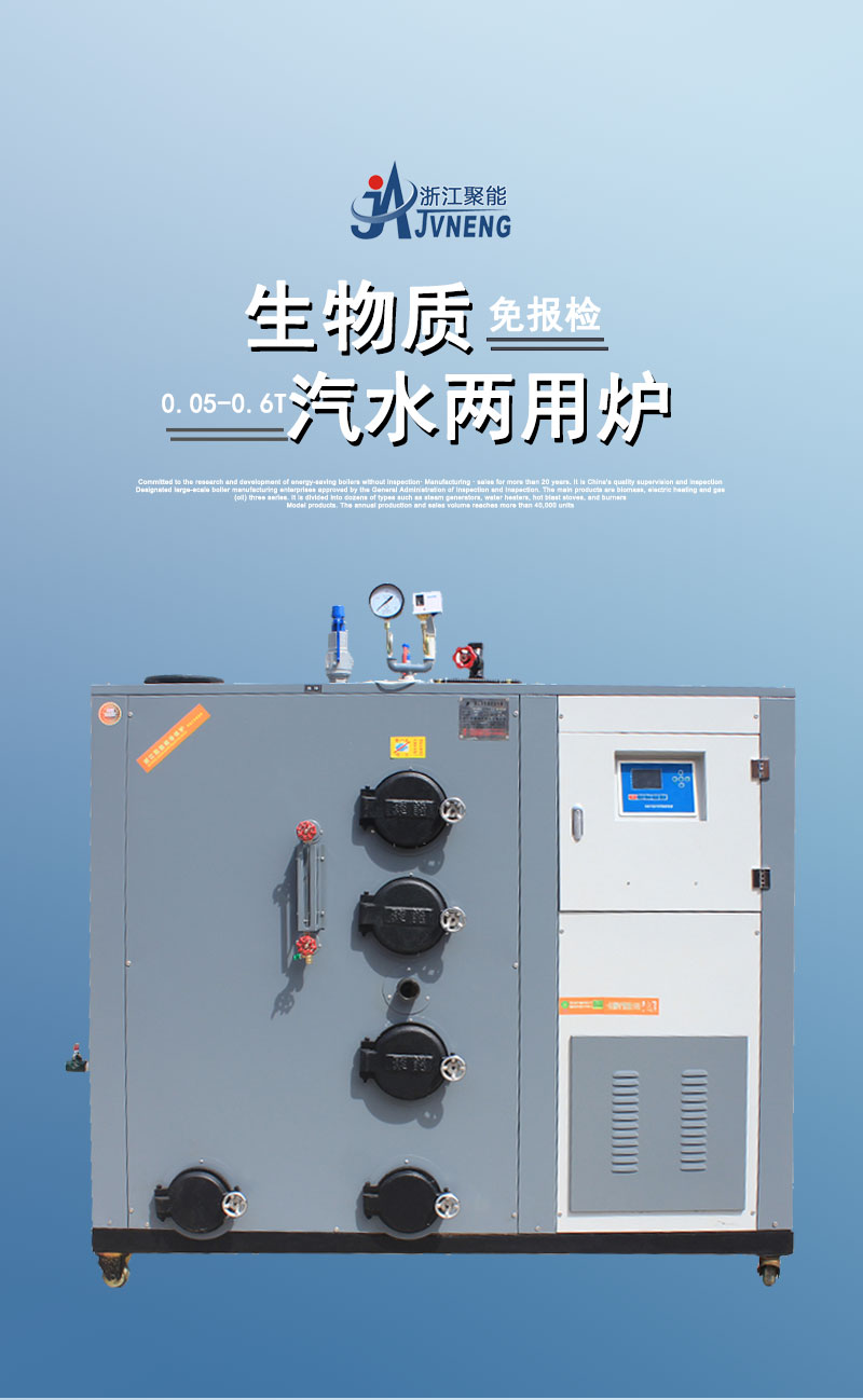 50-600KG生物质汽水两用炉详情页_01