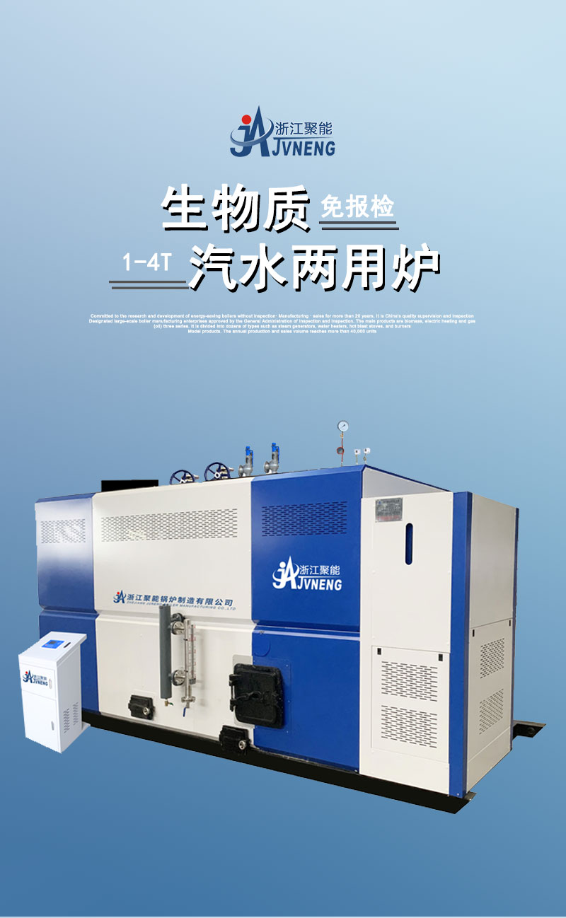 1-4T生物质汽水两用炉详情页_01