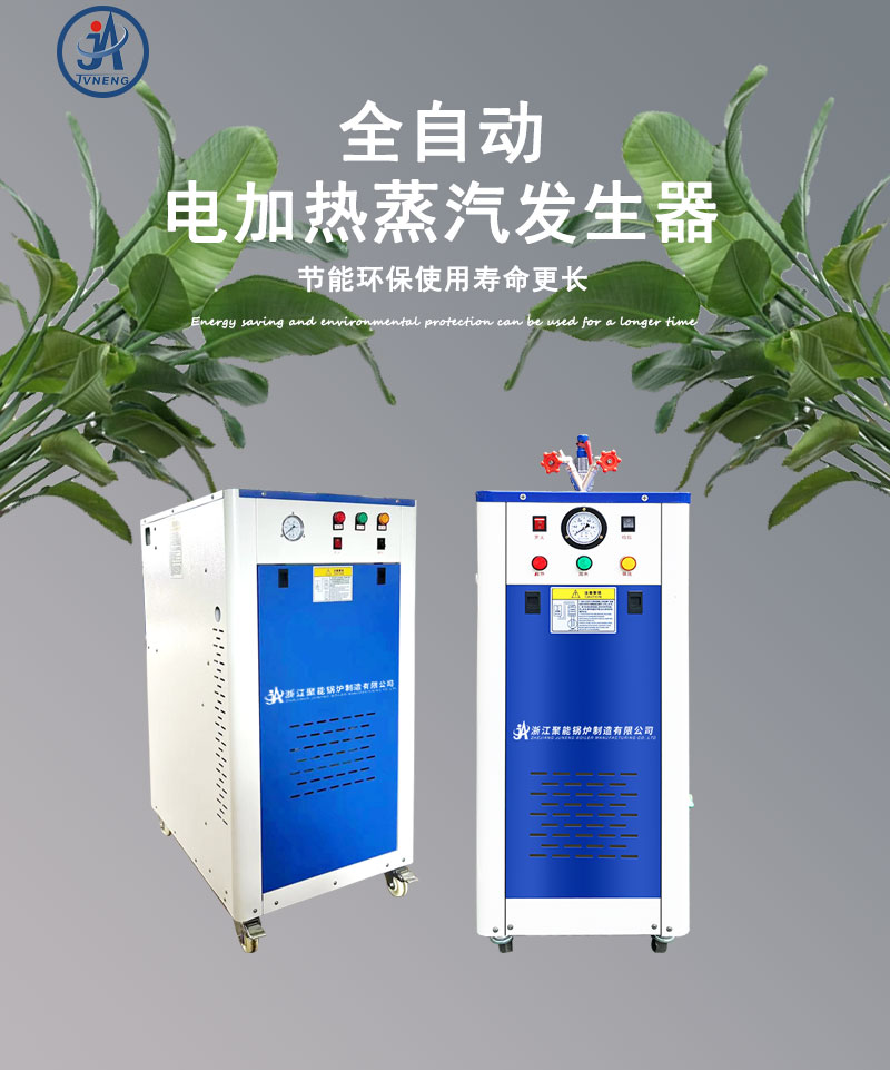 6-96kw电加热蒸汽发生器详情页淘宝_04