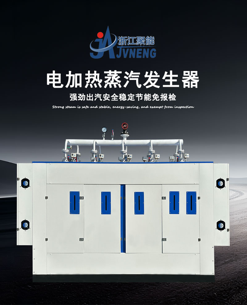 108-720kw电加热蒸汽发生器详情页_01